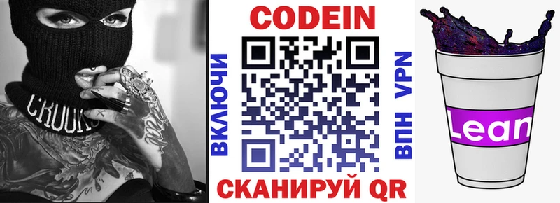 Кодеиновый сироп Lean напиток Lean (лин)  Судогда 
